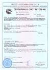 Сертификат качества 