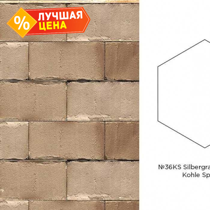 Клинкерная брусчатка Muhr №36KS Silbergrau nuanciert Kohle Spezial, гексагон 200x52 мм